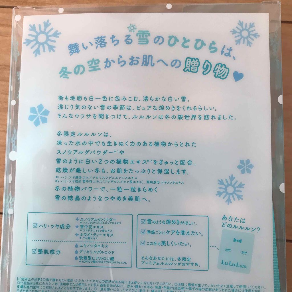 プレミアムルルルン 雪(ホワイトバニラの香り)/ルルルン/シートマスク・パックを使ったクチコミ(2枚目)