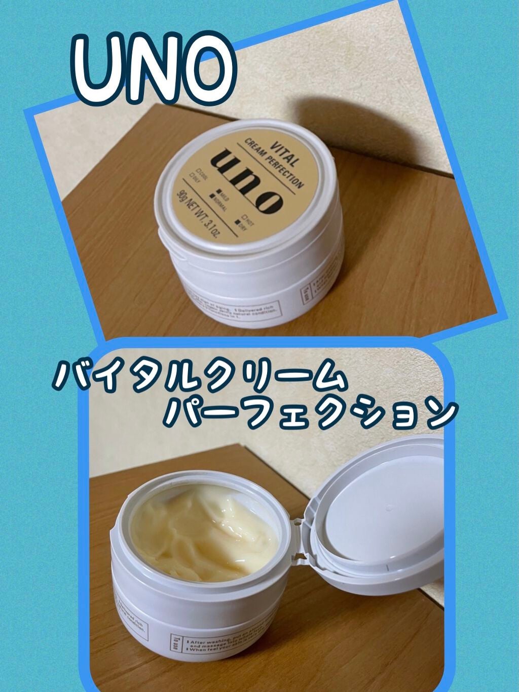 バイタルクリームパーフェクション/UNO/オールインワン化粧品を使ったクチコミ(1枚目)