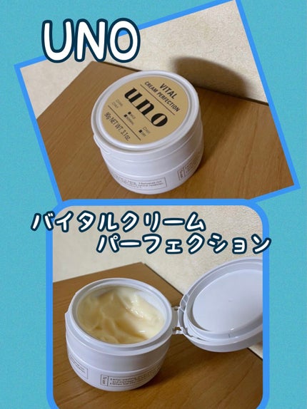 バイタルクリームパーフェクション/UNO/オールインワン化粧品を使ったクチコミ(1枚目)