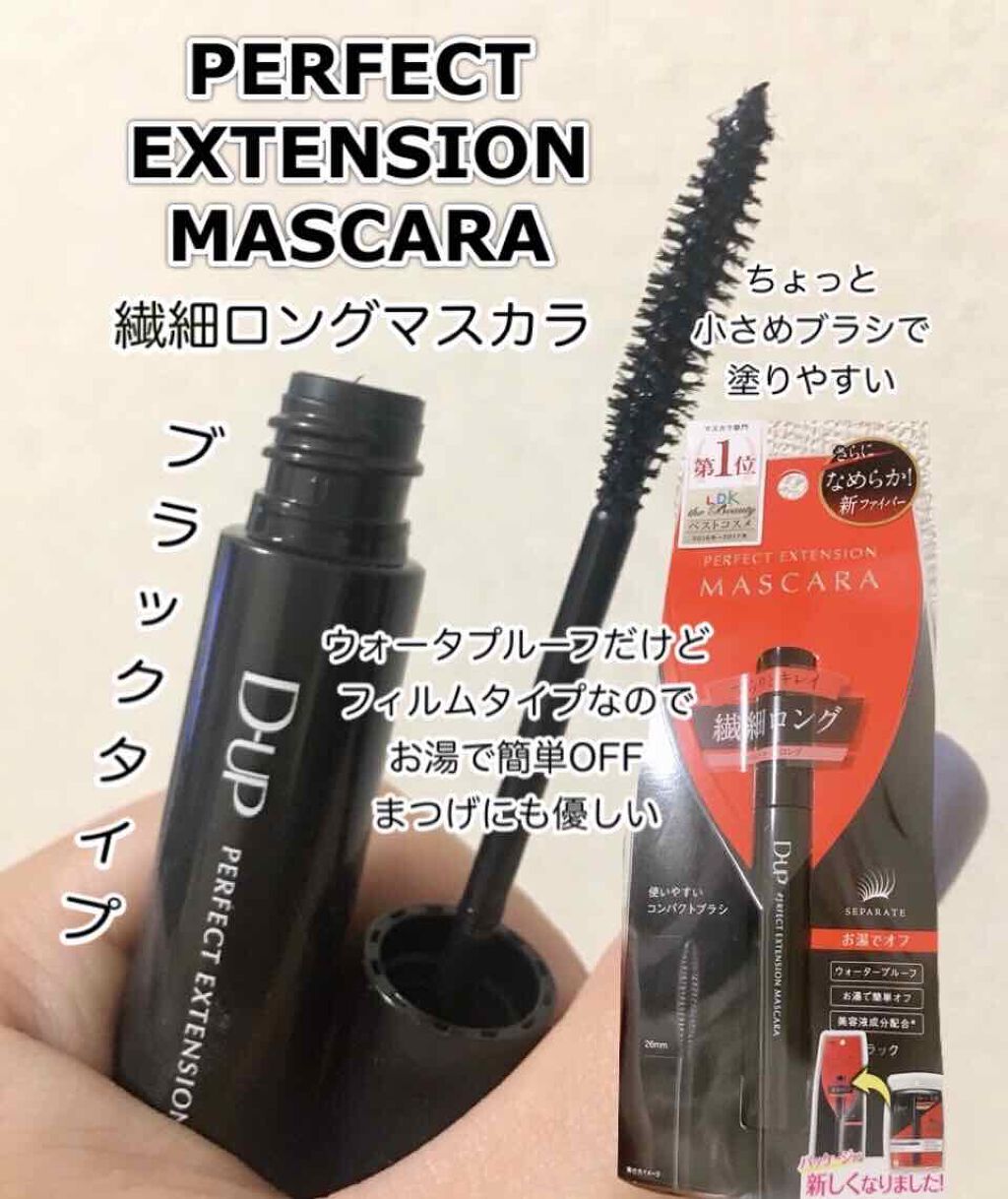 パーフェクトエクステンション マスカラ/D-UP/マスカラを使ったクチコミ（3枚目）