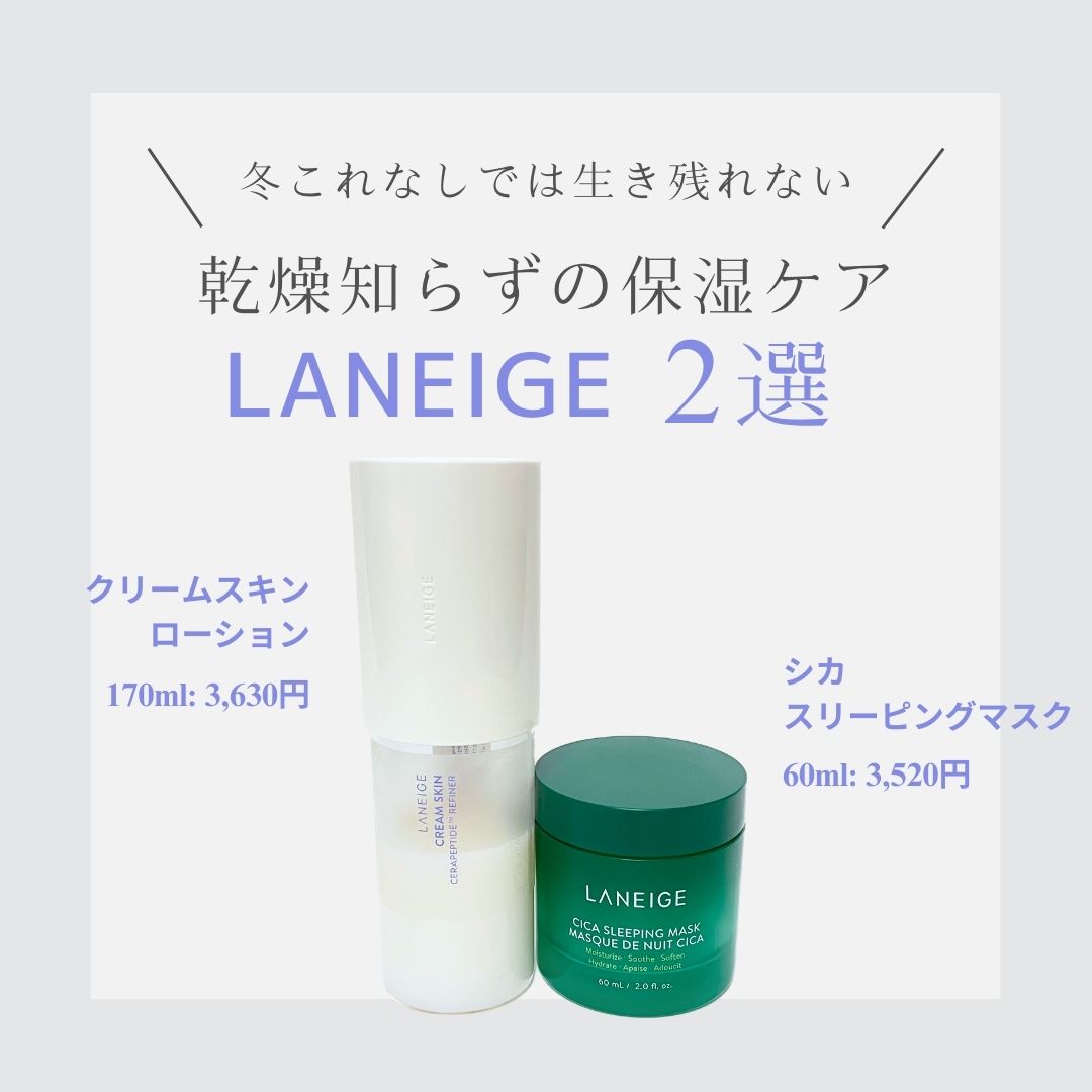 クリームスキン ローション/LANEIGE/化粧水を使ったクチコミ（1枚目）
