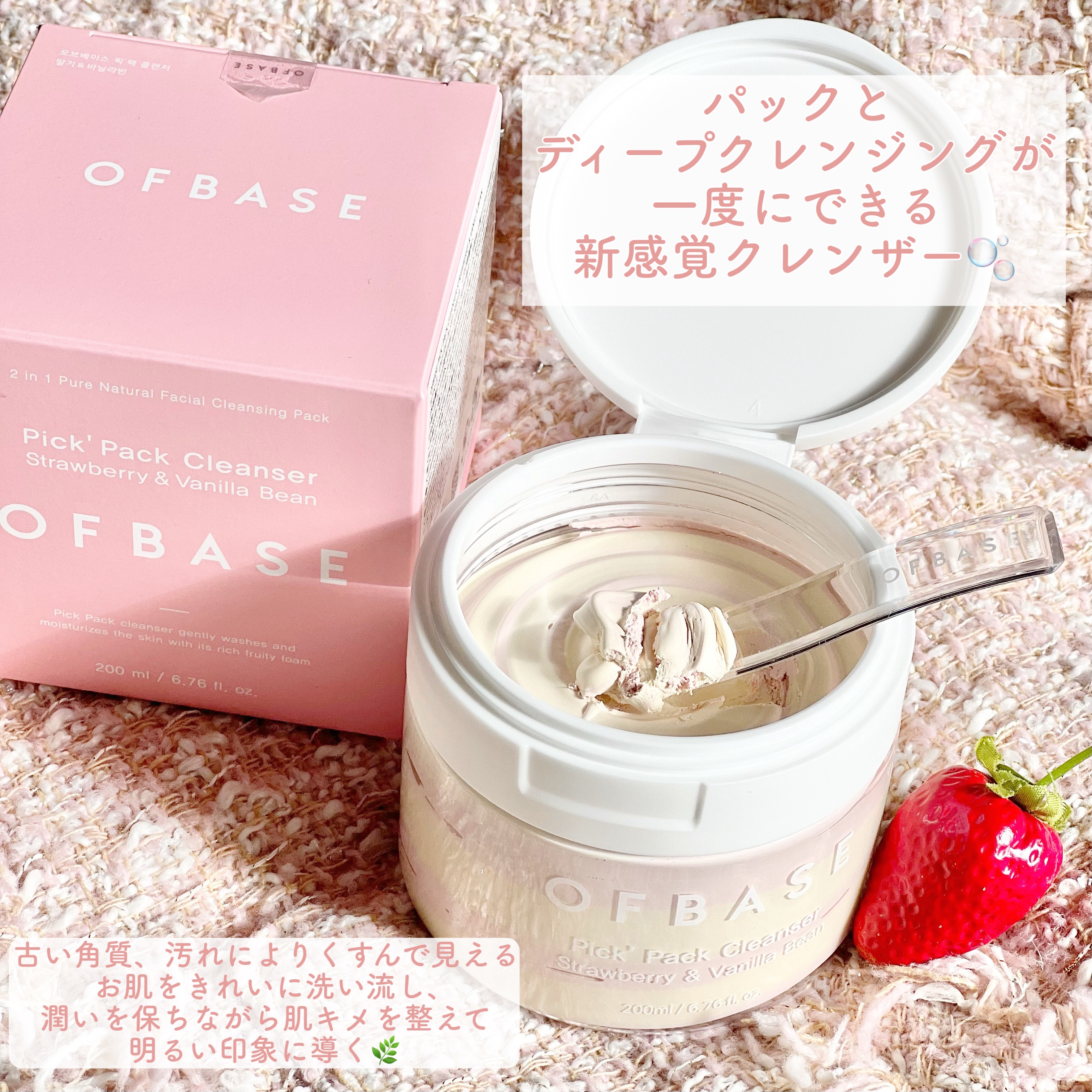 ピックパッククレンザー イチゴ&バニラビーン/OFBASE/洗い流すパック・マスクを使ったクチコミ（2枚目）