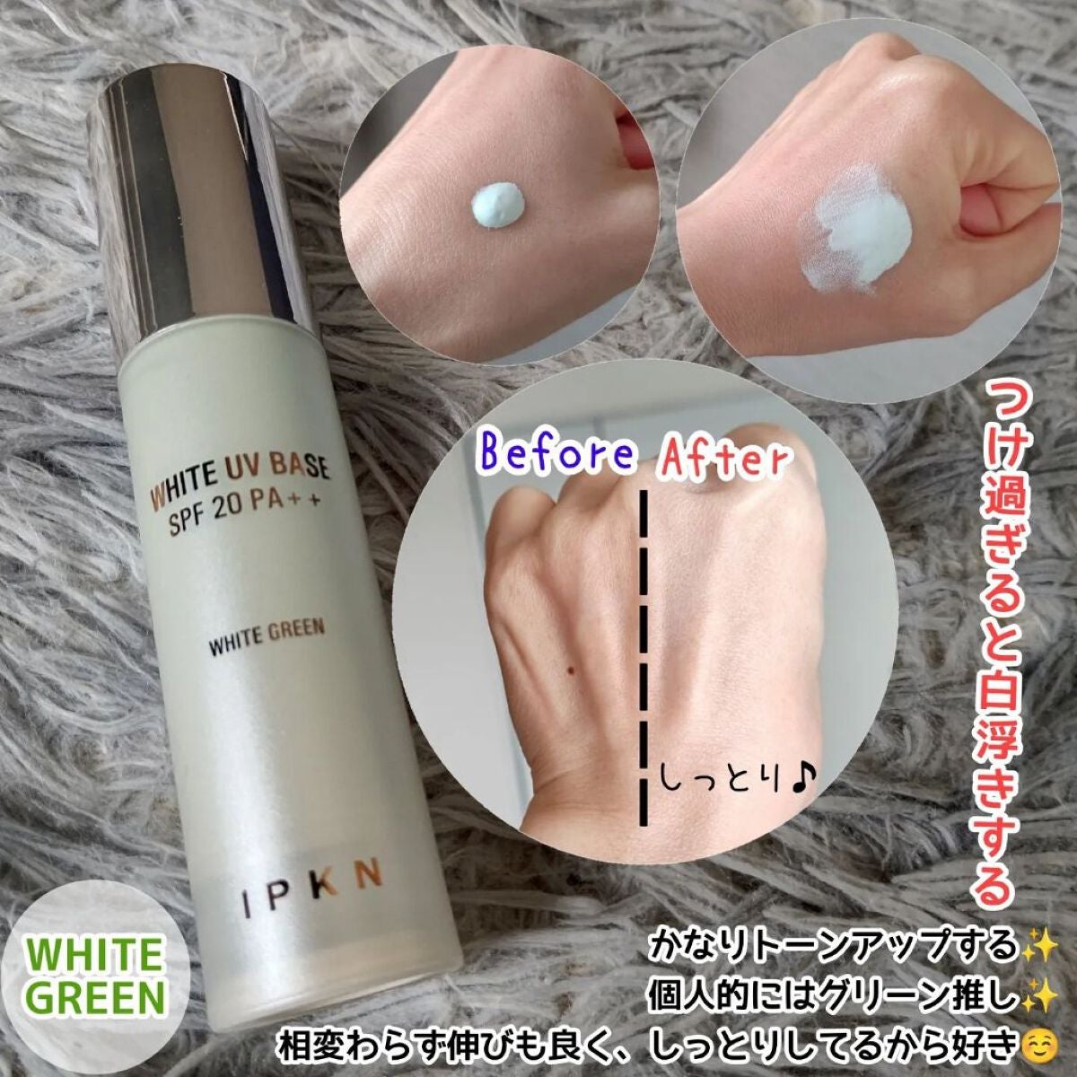 ホワイト ユーブイベース/IPKN/化粧下地を使ったクチコミ(4枚目)