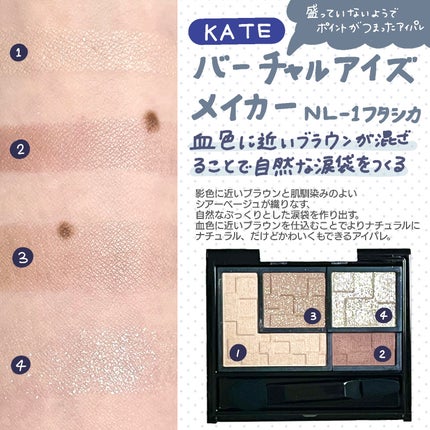 デザイニングブラウンアイズ/KATE/アイシャドウパレットを使ったクチコミ(4枚目)