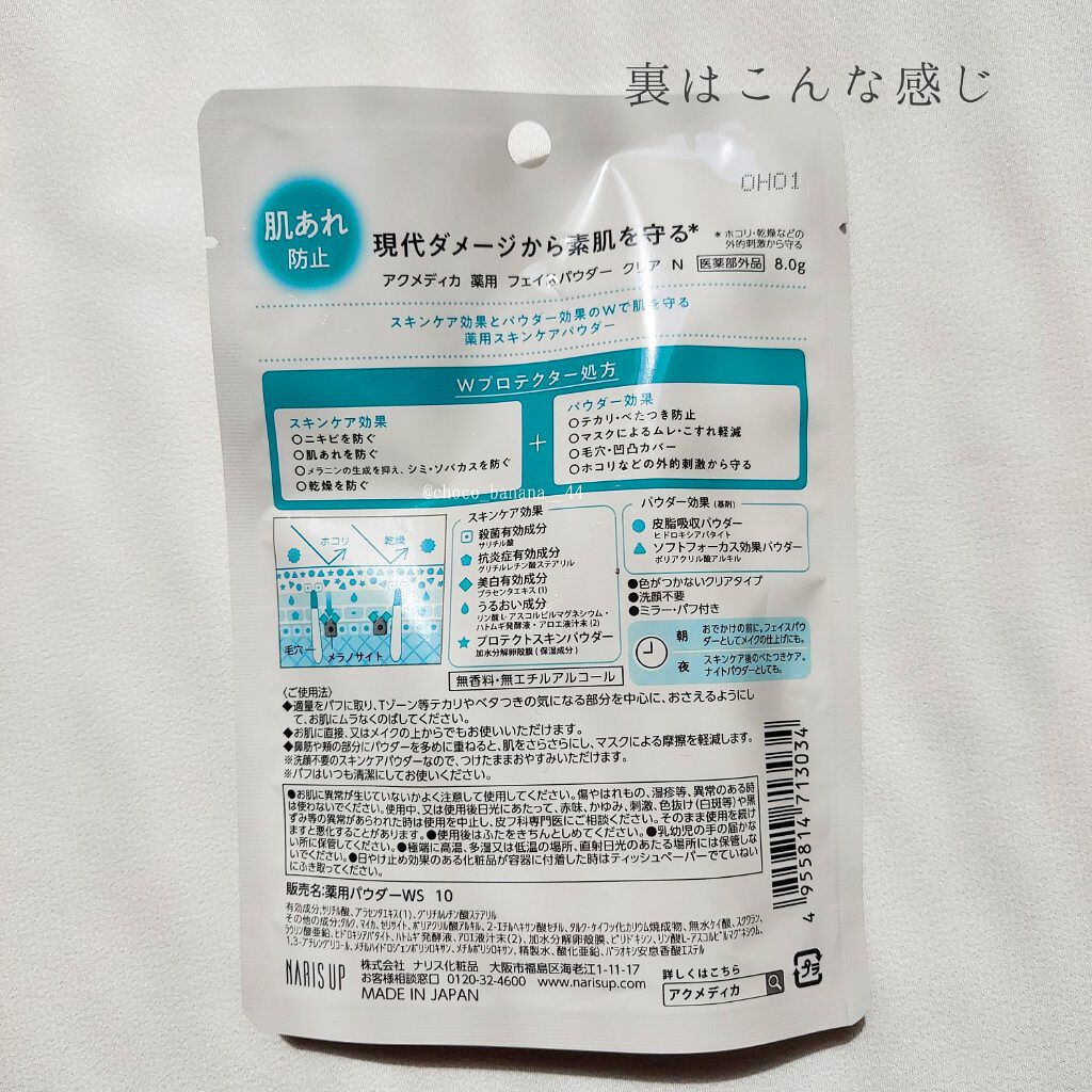 アクメディカ 薬用 フェイスパウダー クリア N/ナリスアップ/プレストパウダーを使ったクチコミ（3枚目）