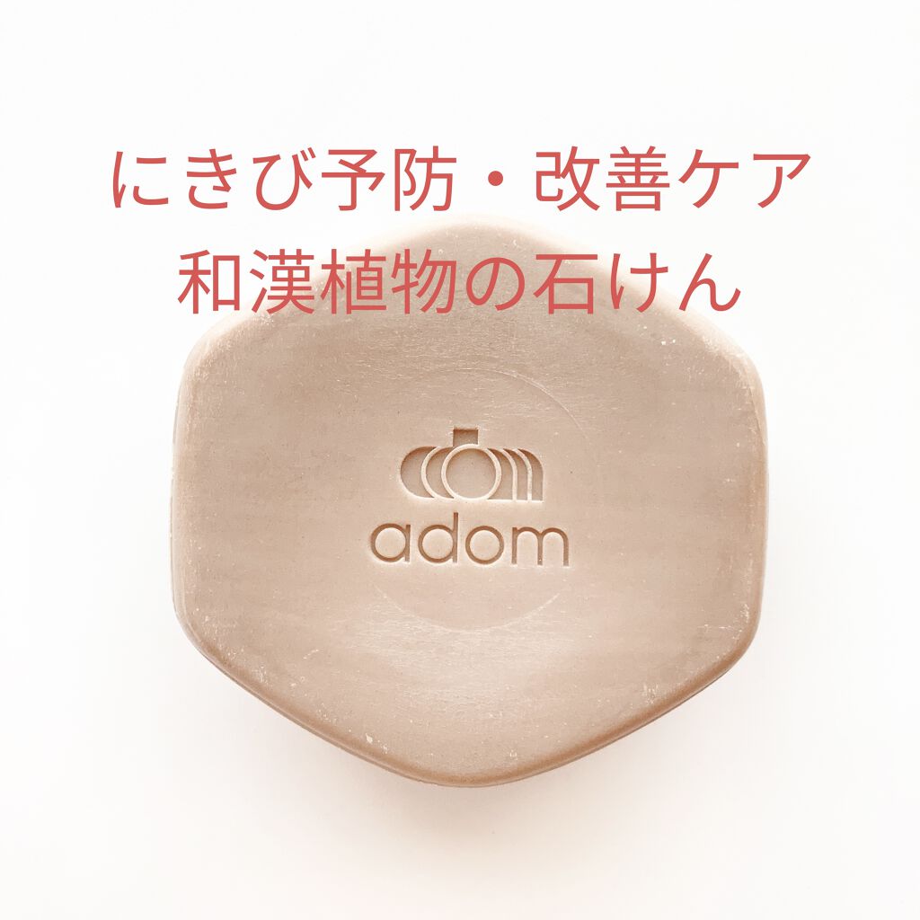 百香草 美肌せっけん/アドム株式会社/洗顔石鹸を使ったクチコミ（1枚目）