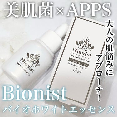 Bionist bio white essence/Bionist (ビオニスト)/美容液を使ったクチコミ（1枚目）