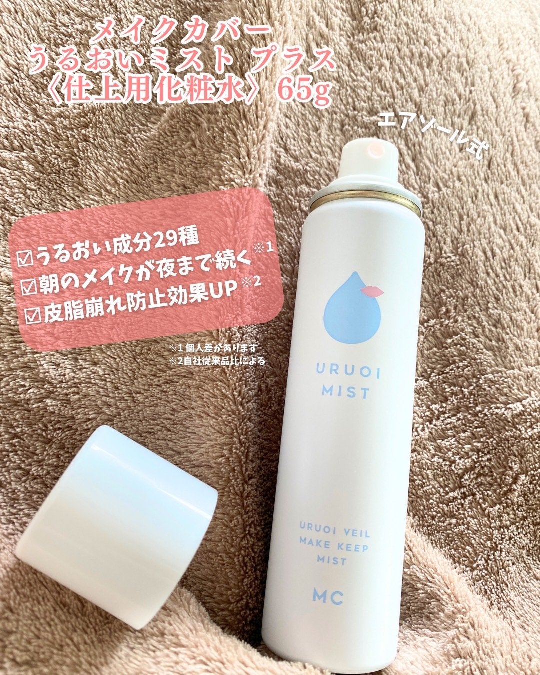 うるおいミスト+/MAKE COVER/ミスト状化粧水を使ったクチコミ(2枚目)