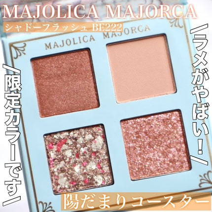 シャドーフラッシュ /MAJOLICA MAJORCA/アイシャドウパレットを使ったクチコミ(1枚目)