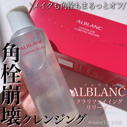 クラリファイイング リリーサー/ALBLANC/クレンジングウォーターを使ったクチコミ(1枚目)