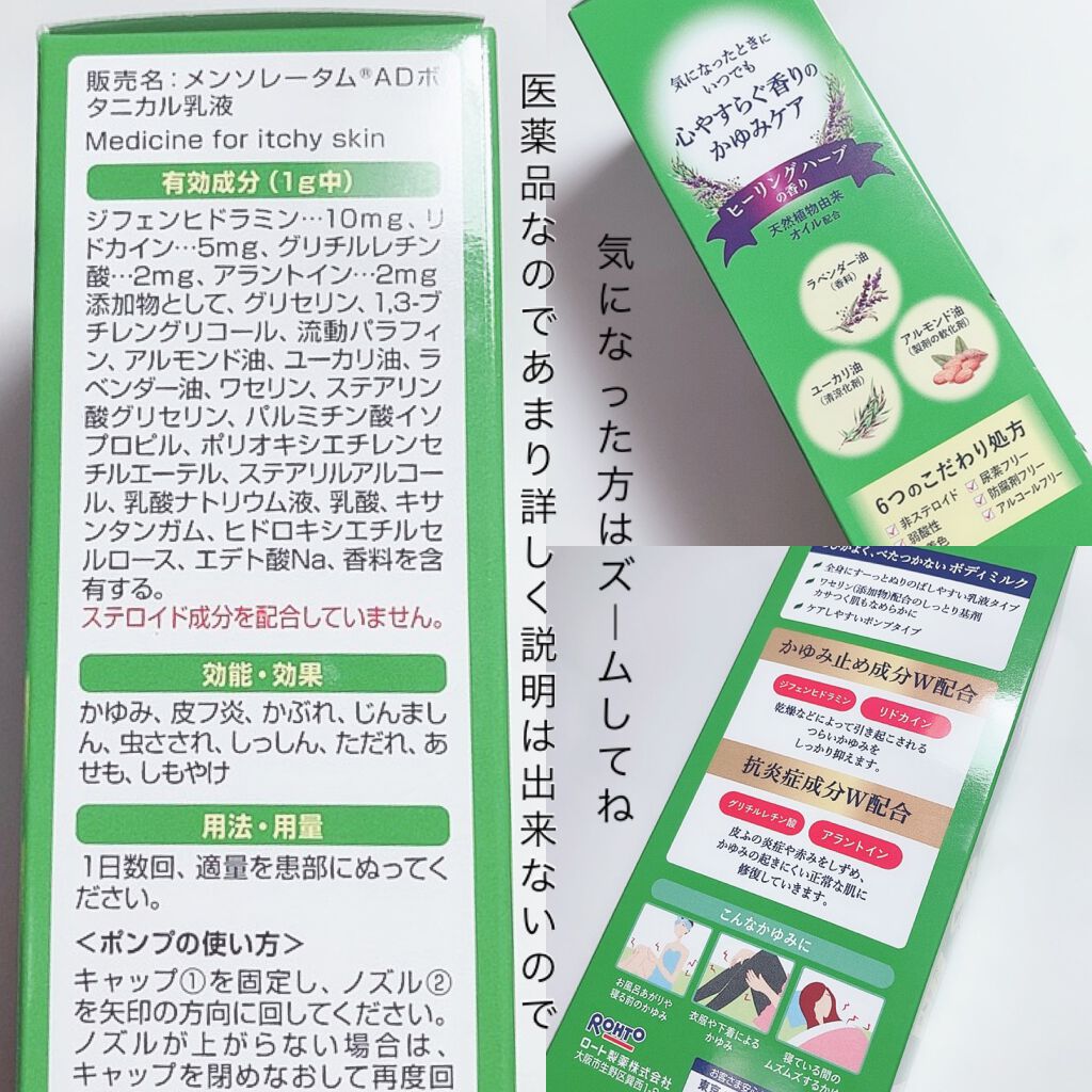 メンソレータムADボタニカル乳液(医薬品)/メンソレータム/その他を使ったクチコミ(4枚目)