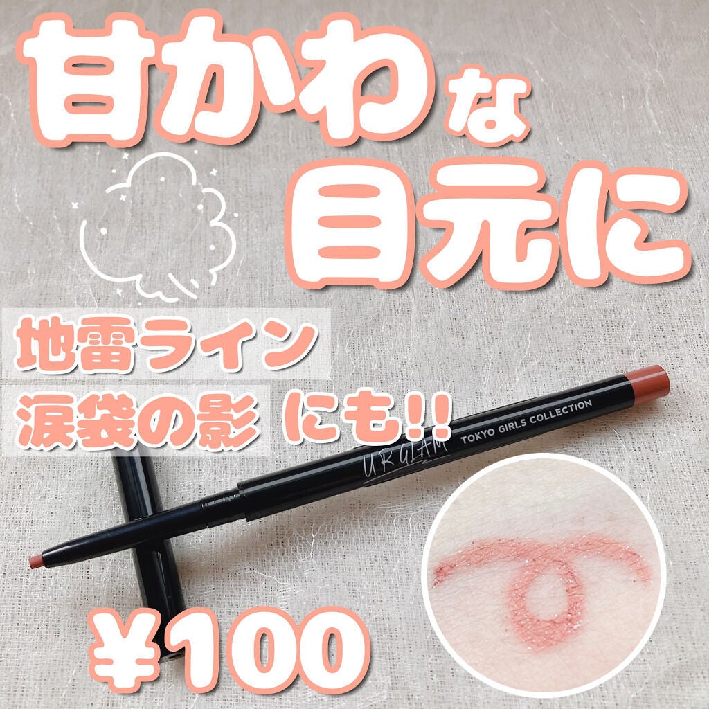 UR GLAM GEL EYELINER/U R GLAM/ジェルアイライナーを使ったクチコミ(1枚目)