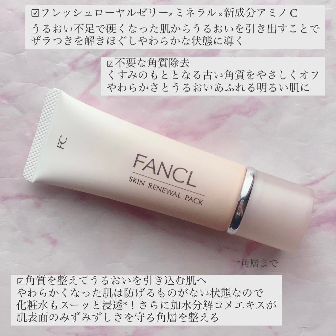 スキン リニューアルパック/ファンケル/洗い流すパック・マスクを使ったクチコミ(2枚目)