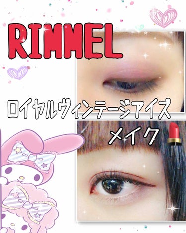 #RIMMEL #ロイヤルヴィンテージアイズ004 を使ってメイクしました💄

左下のスモーキーなピンク色をメインにメイクしてます😌

台風のせいで夏日の日もありますが、季節的にはもう秋なので、秋っぽい