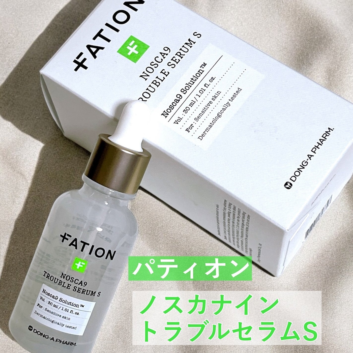 ノスカナイン トラブル セラム/FATION/美容液を使ったクチコミ(1枚目)