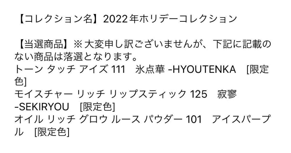 Yuka.K フォロバ◎ (投稿ある方) on LIPS 「追記【SUQQU】ホリデーコレクション抽選結果!───────..」(2枚目)