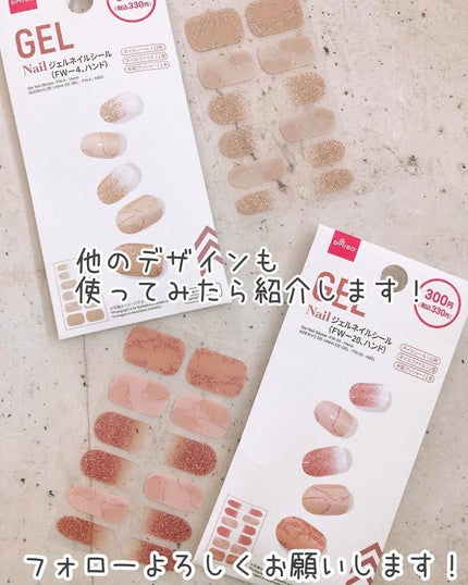 ジェルネイルシール(ハンド)/DAISO/ネイルシールを使ったクチコミ(10枚目)