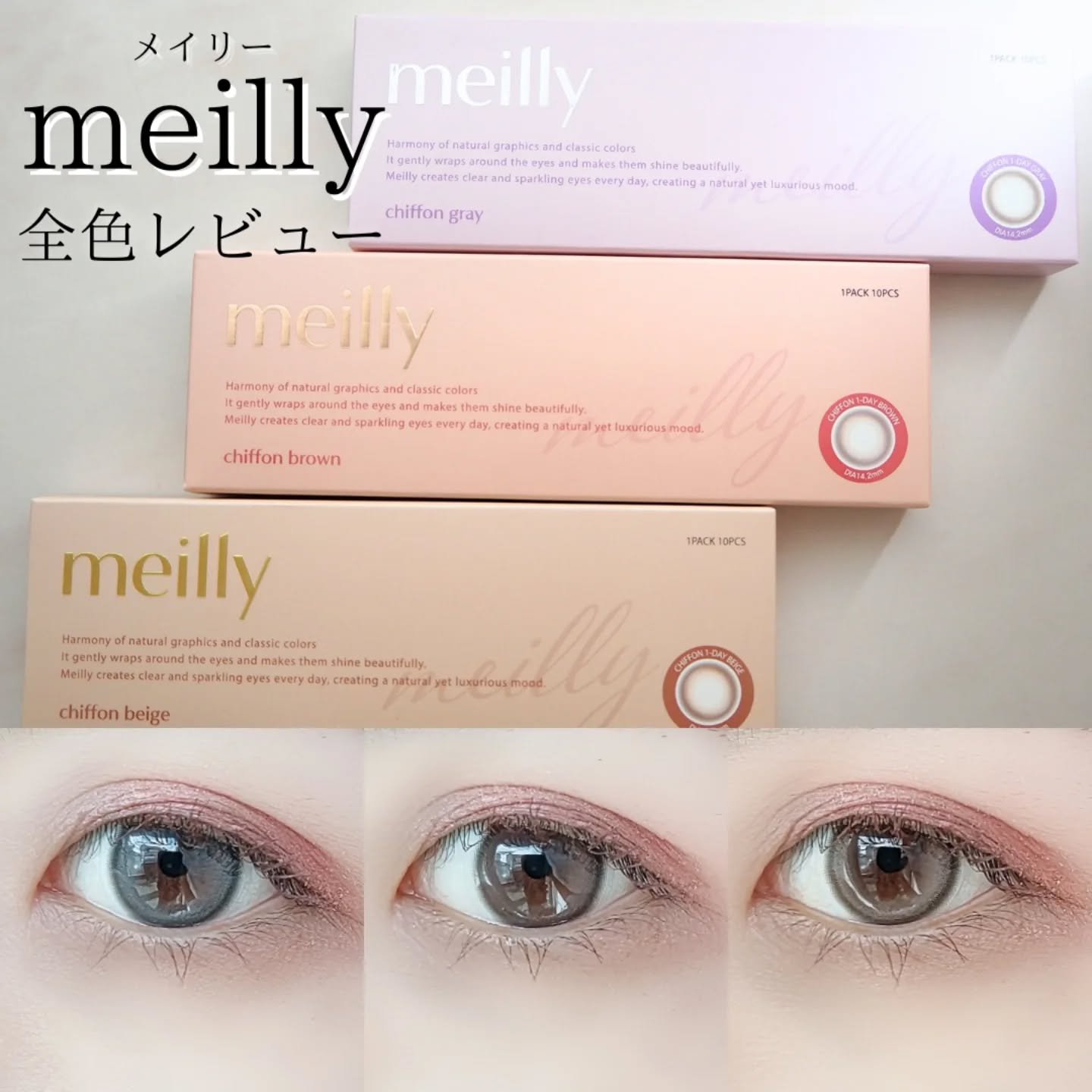 chiffon/meilly/ワンデー（１DAY）カラコンを使ったクチコミ（1枚目）