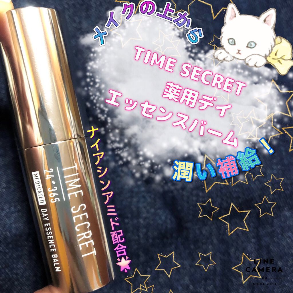 薬用デイエッセンスバーム/TIME SECRET/美容液を使ったクチコミ(1枚目)