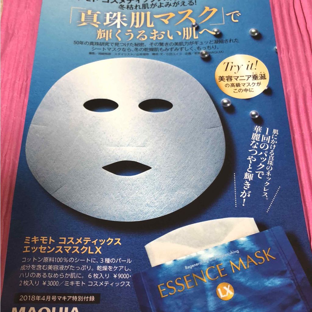 エッセンスマスクLX/ミキモト コスメティックス/シートマスク・パックを使ったクチコミ（2枚目）
