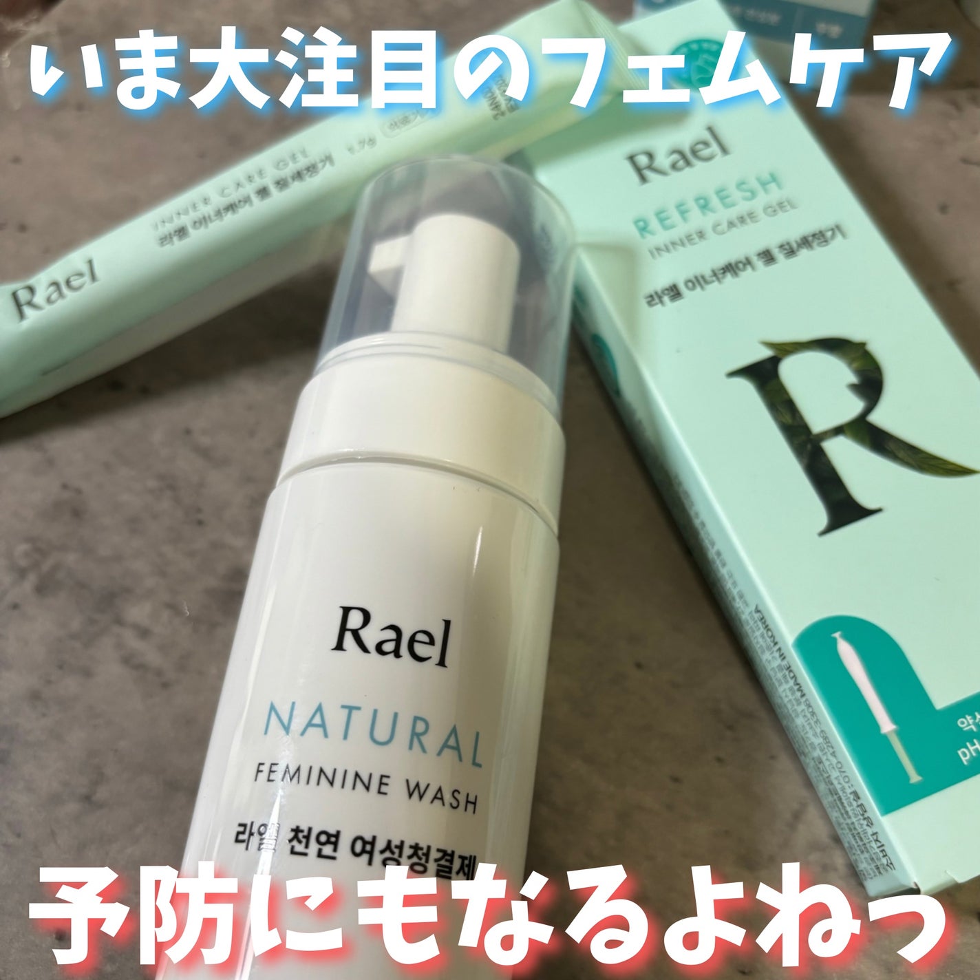 デリケートゾーンケア/フォーム/Rael/デリケートゾーンケアを使ったクチコミ(1枚目)