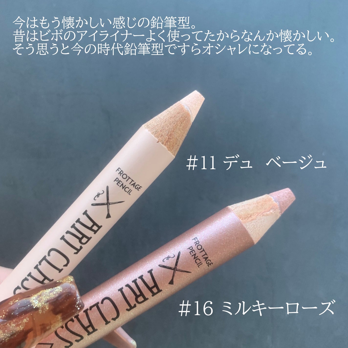 アートクラス フロッタージュペンシル/too cool for school/スティックアイシャドウを使ったクチコミ(3枚目)