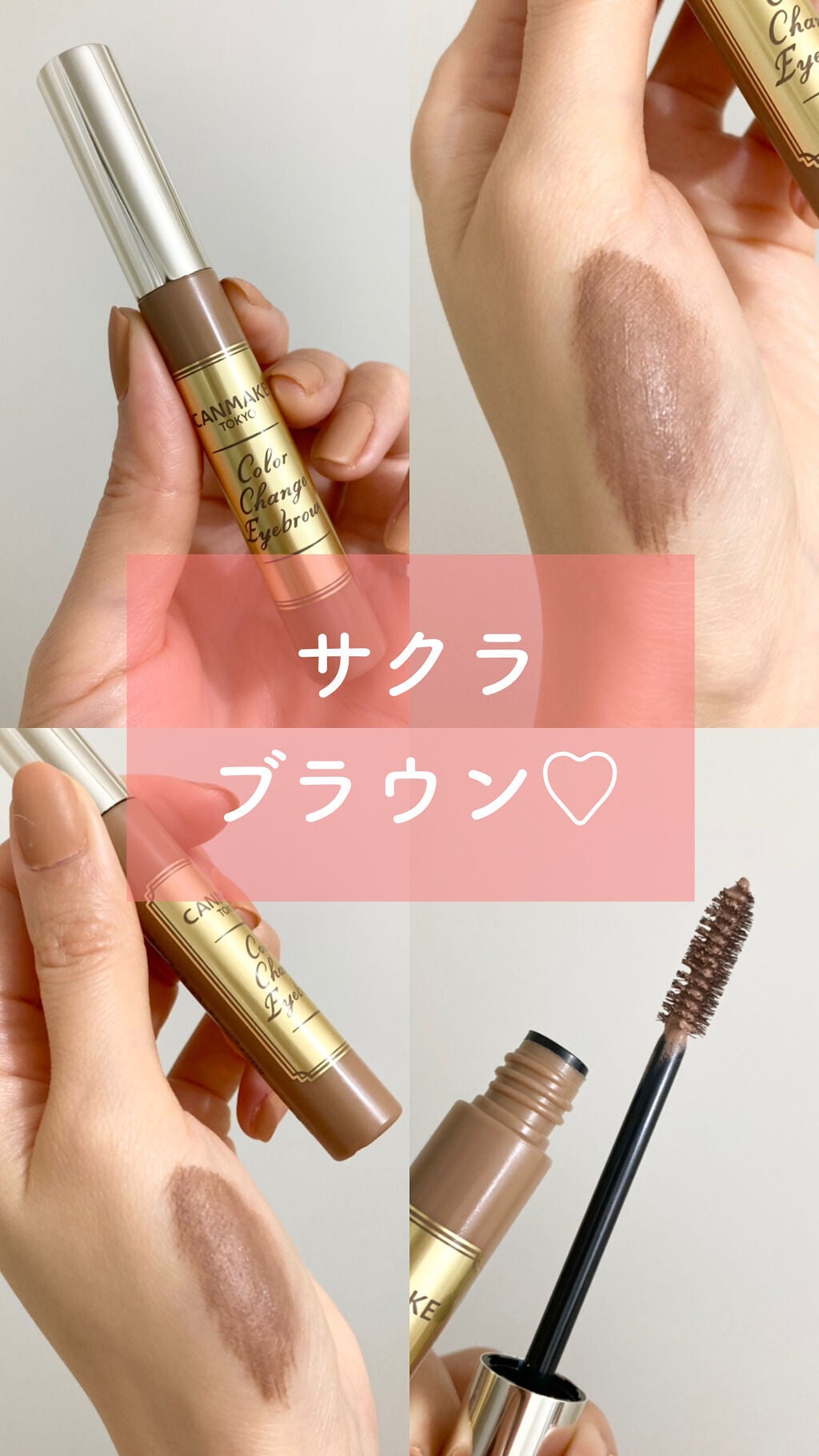 カラーチェンジアイブロウ/キャンメイク/眉マスカラを使ったクチコミ(1枚目)