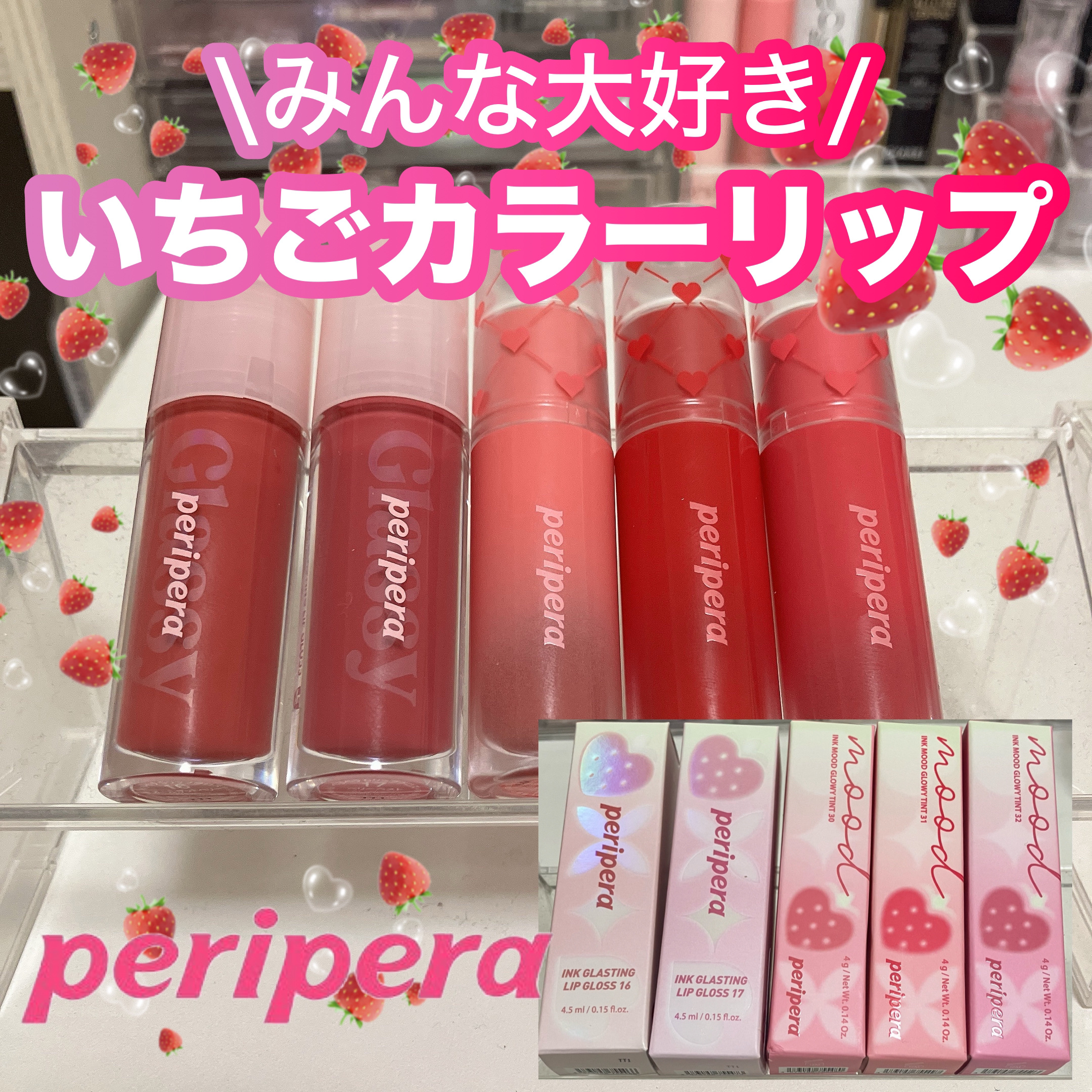 インク グラスティング リップ グロス 17 ベリーベスト(BERRY BEST)/PERIPERA/リップグロスを使ったクチコミ（1枚目）
