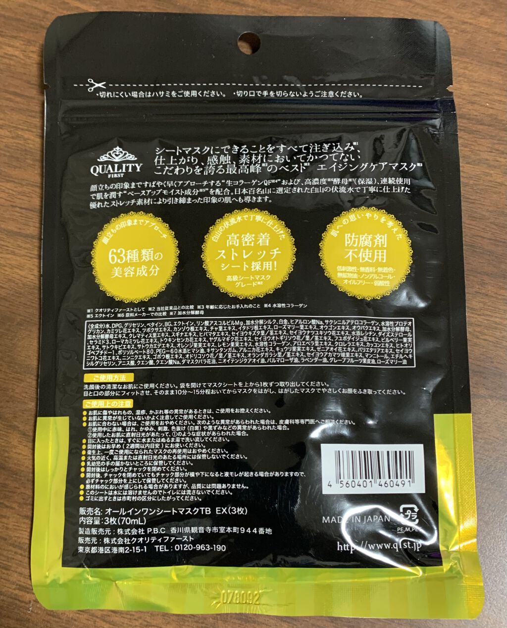 オールインワンシートマスク ザ・ベストEX/クオリティファースト/シートマスク・パックを使ったクチコミ（2枚目）