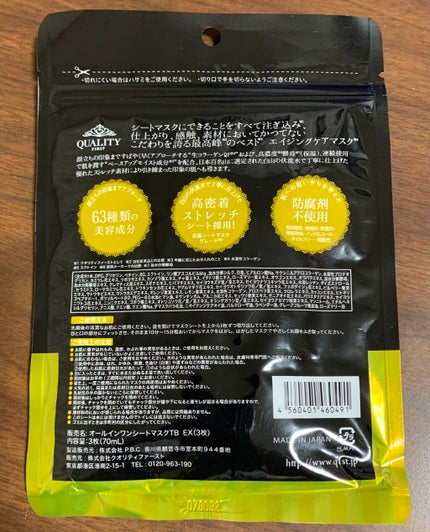 オールインワンシートマスク ザ・ベストEX/クオリティファースト/シートマスク・パックを使ったクチコミ(2枚目)