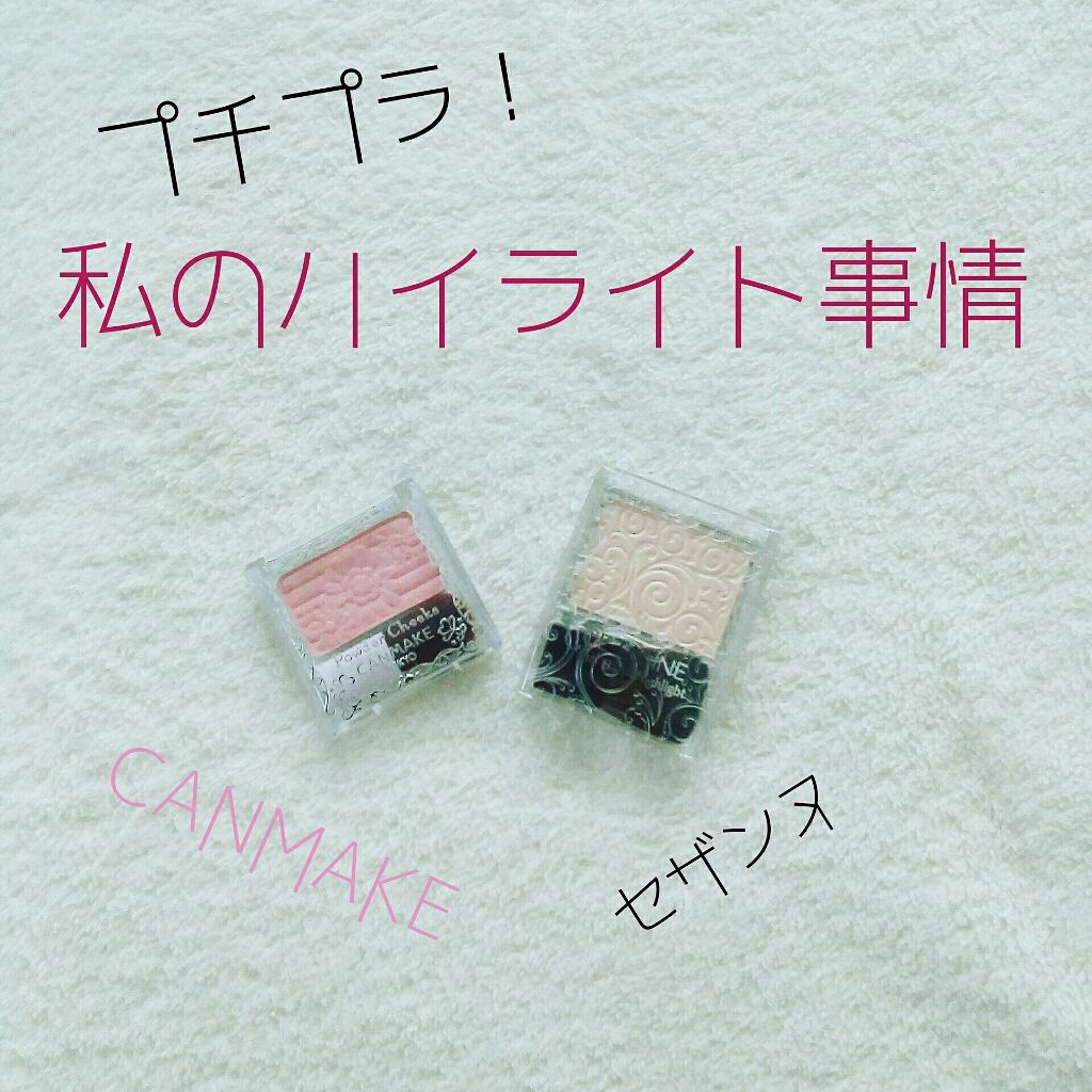 【旧品】パウダーチークス/キャンメイク/パウダーチークを使ったクチコミ(1枚目)