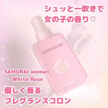 ホワイトローズ フレグランスミスト 150ml/サムライウーマン/香水(レディース)の画像