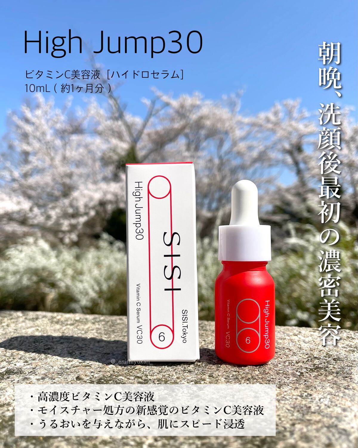 ハイジャンプ30/SISI/美容液を使ったクチコミ(2枚目)