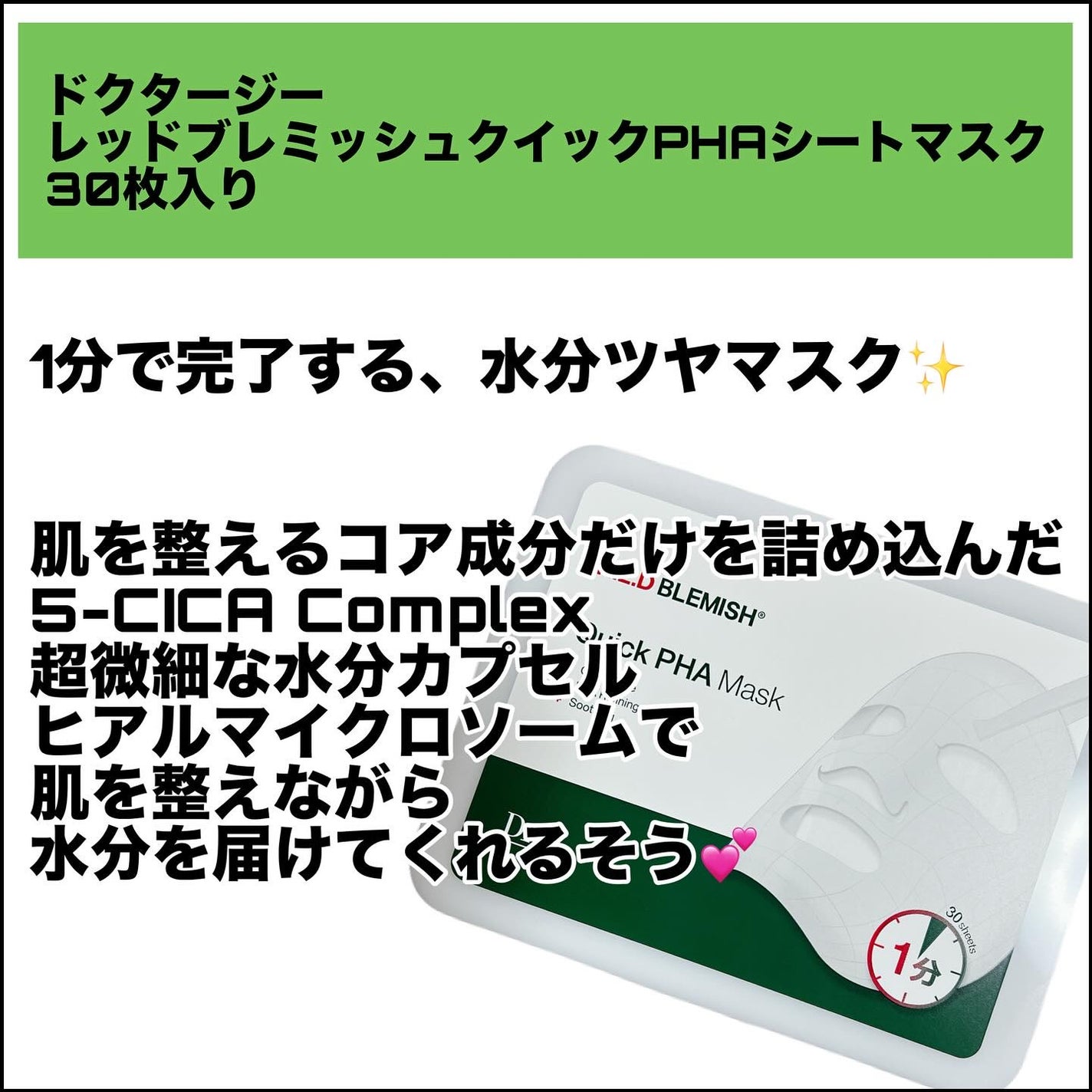 レッドブレミッシュクイックPHAシートマスク/Dr.G/シートマスク・パックを使ったクチコミ(2枚目)