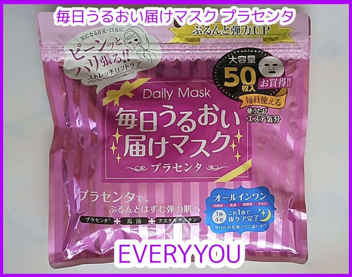 毎日うるおい届けマスク プラセンタ/EVERYYOU/シートマスク・パックを使ったクチコミ（1枚目）