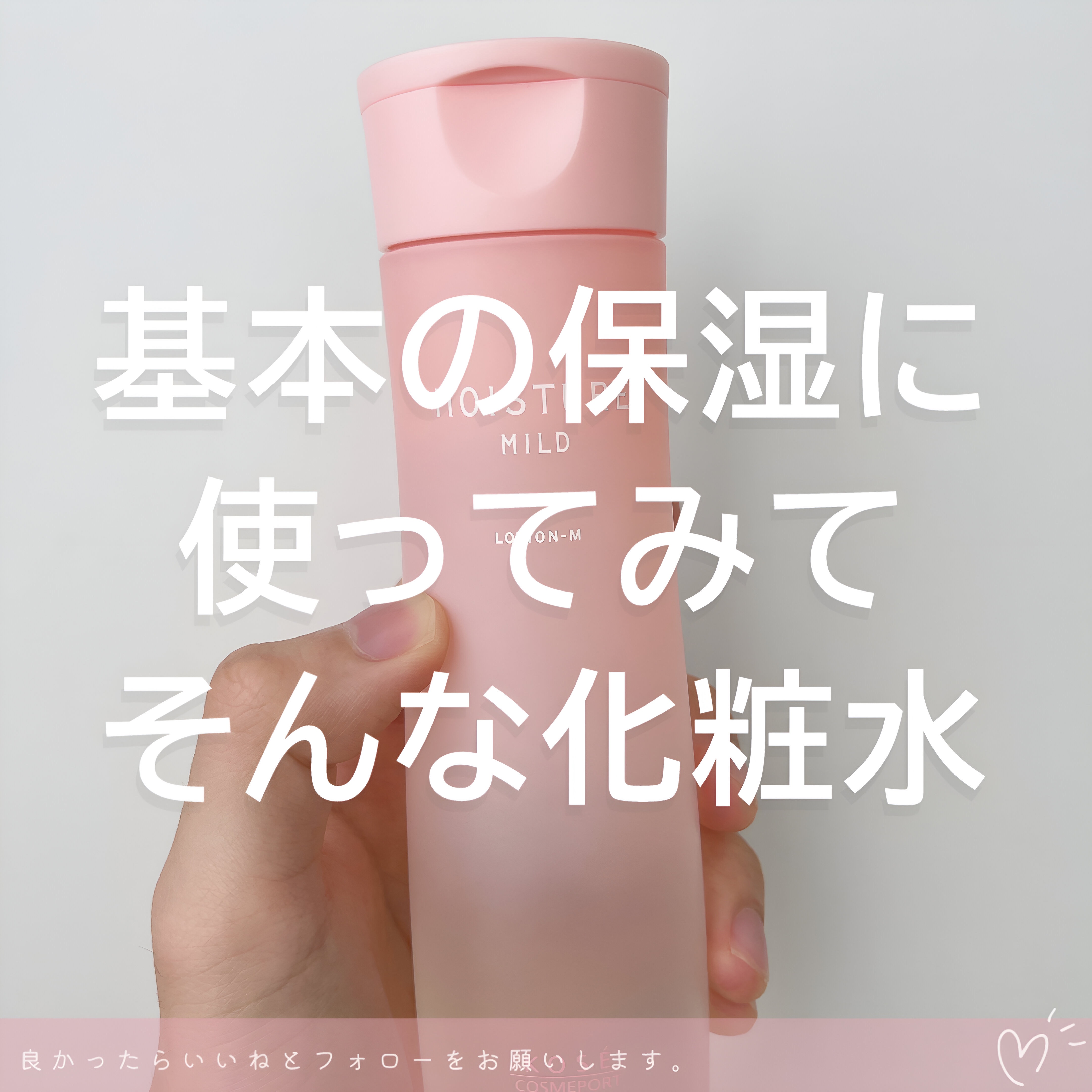 ローションM b (超しっとり）/モイスチュアマイルド/化粧水を使ったクチコミ（3枚目）