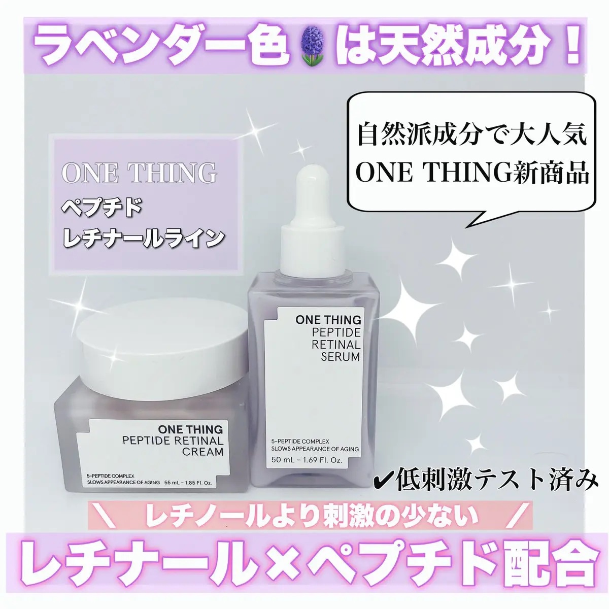 ペプチドレチナールセラム/ONE THING/美容液を使ったクチコミ（1枚目）