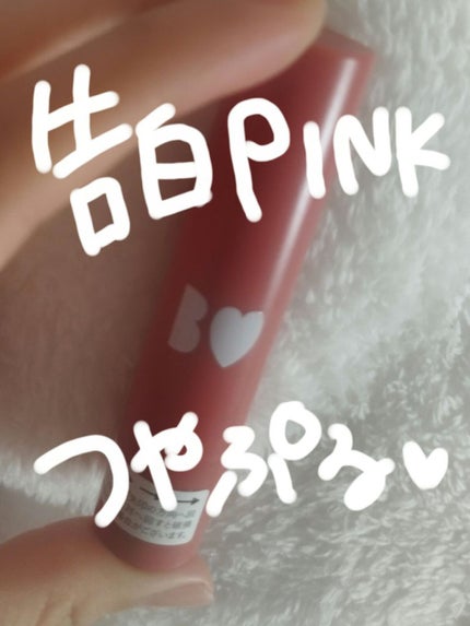 つやぷるリップR/b idol/口紅を使ったクチコミ(1枚目)