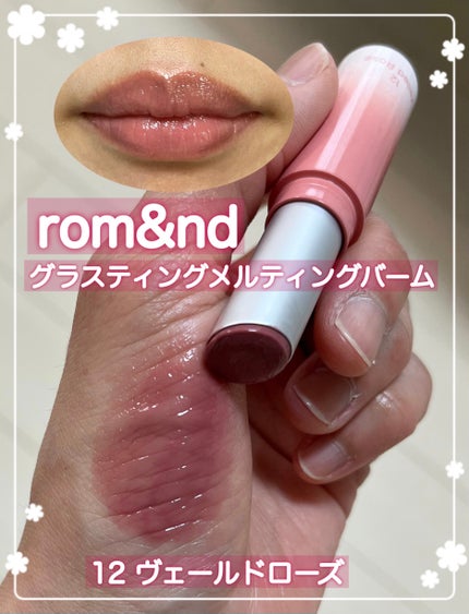 グラスティングメルティングバーム/rom&nd/リップバームを使ったクチコミ(1枚目)