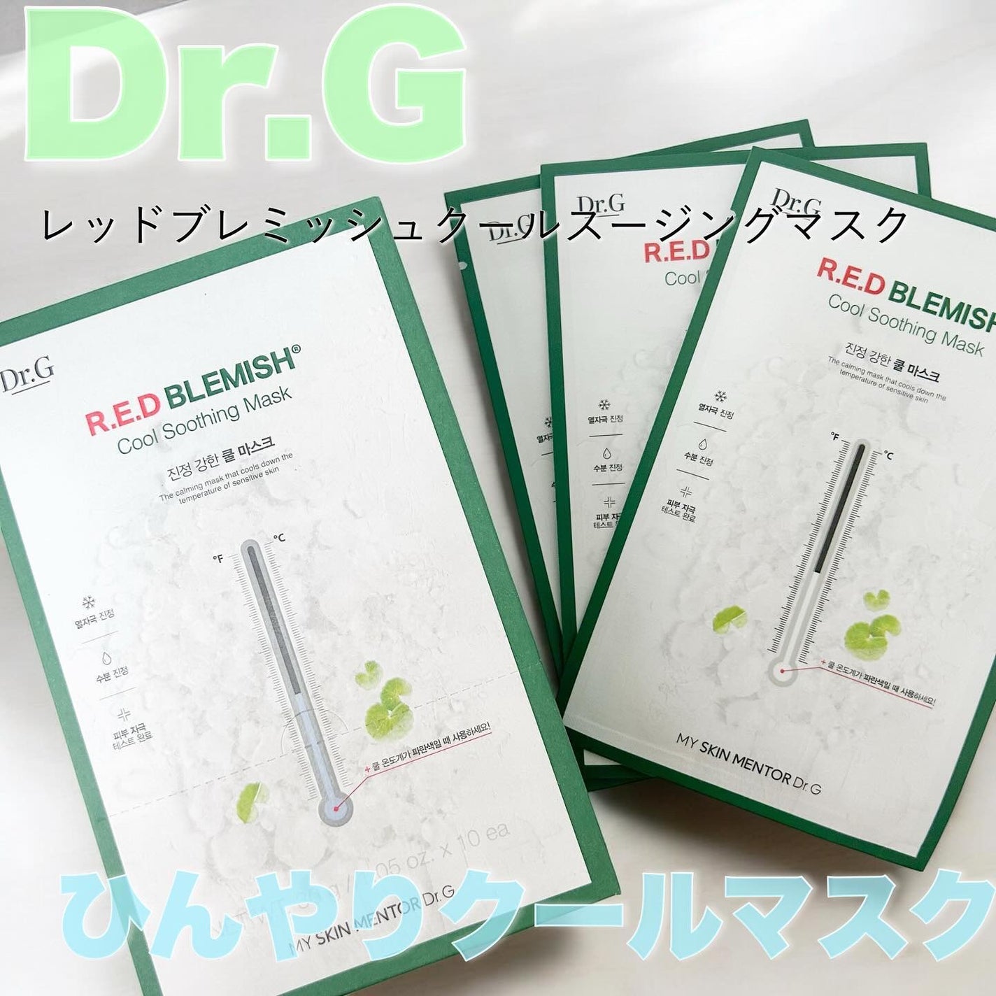 レッドブレミッシュ クールスージングマスク/Dr.G/シートマスク・パックを使ったクチコミ(1枚目)