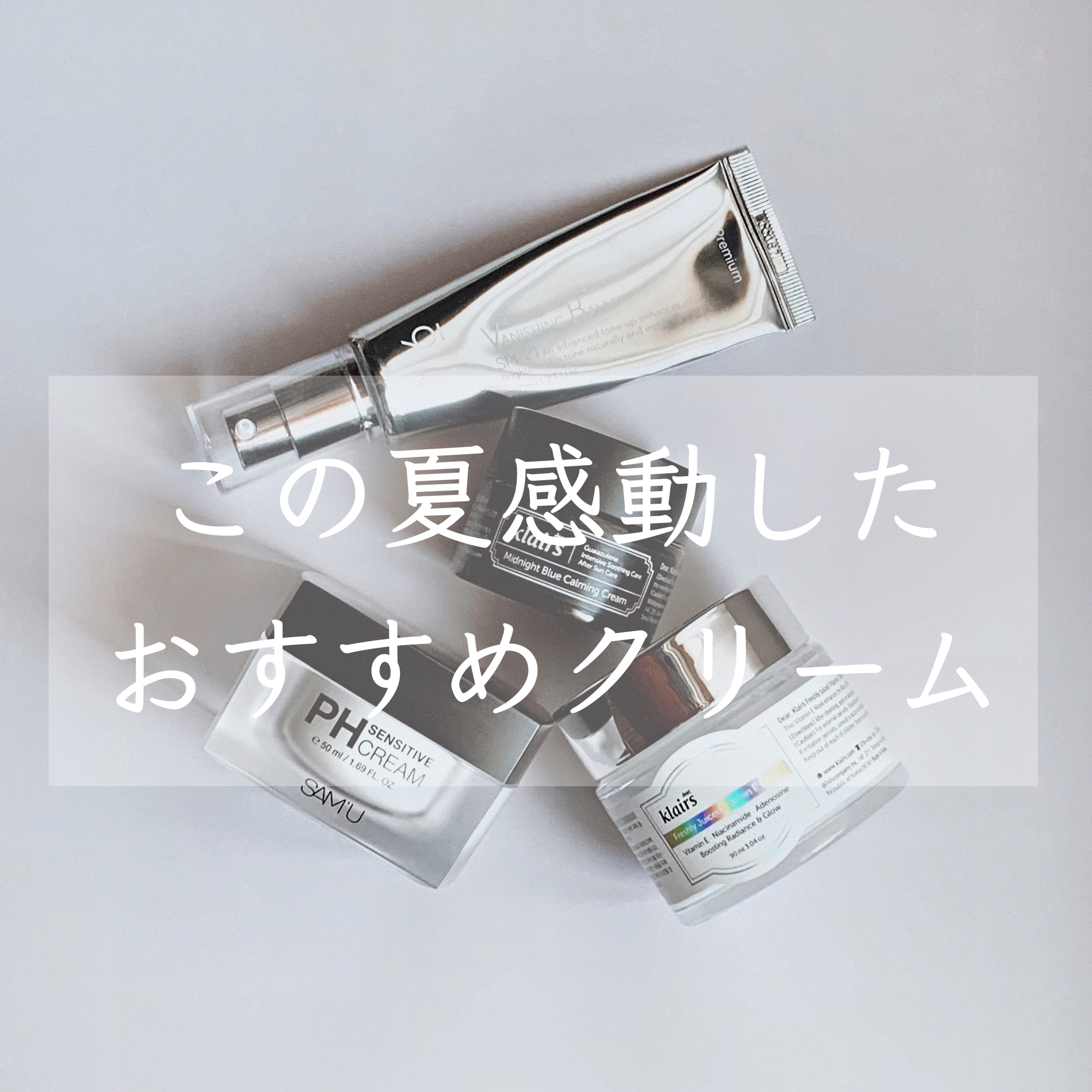 サミュ PHセンシティブクリーム/SAM'U/フェイスクリームを使ったクチコミ（1枚目）