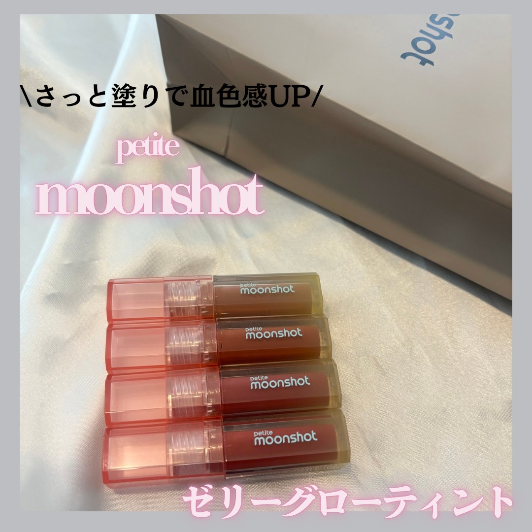 プチムーンショットジェリーグロウティント/moonshot/リップティントを使ったクチコミ（1枚目）