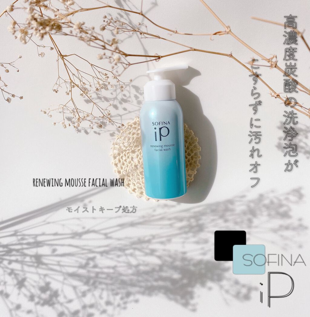 ソフィーナ iP リニュー ムース ウォッシュ/SOFINA iP/泡洗顔を使ったクチコミ(1枚目)