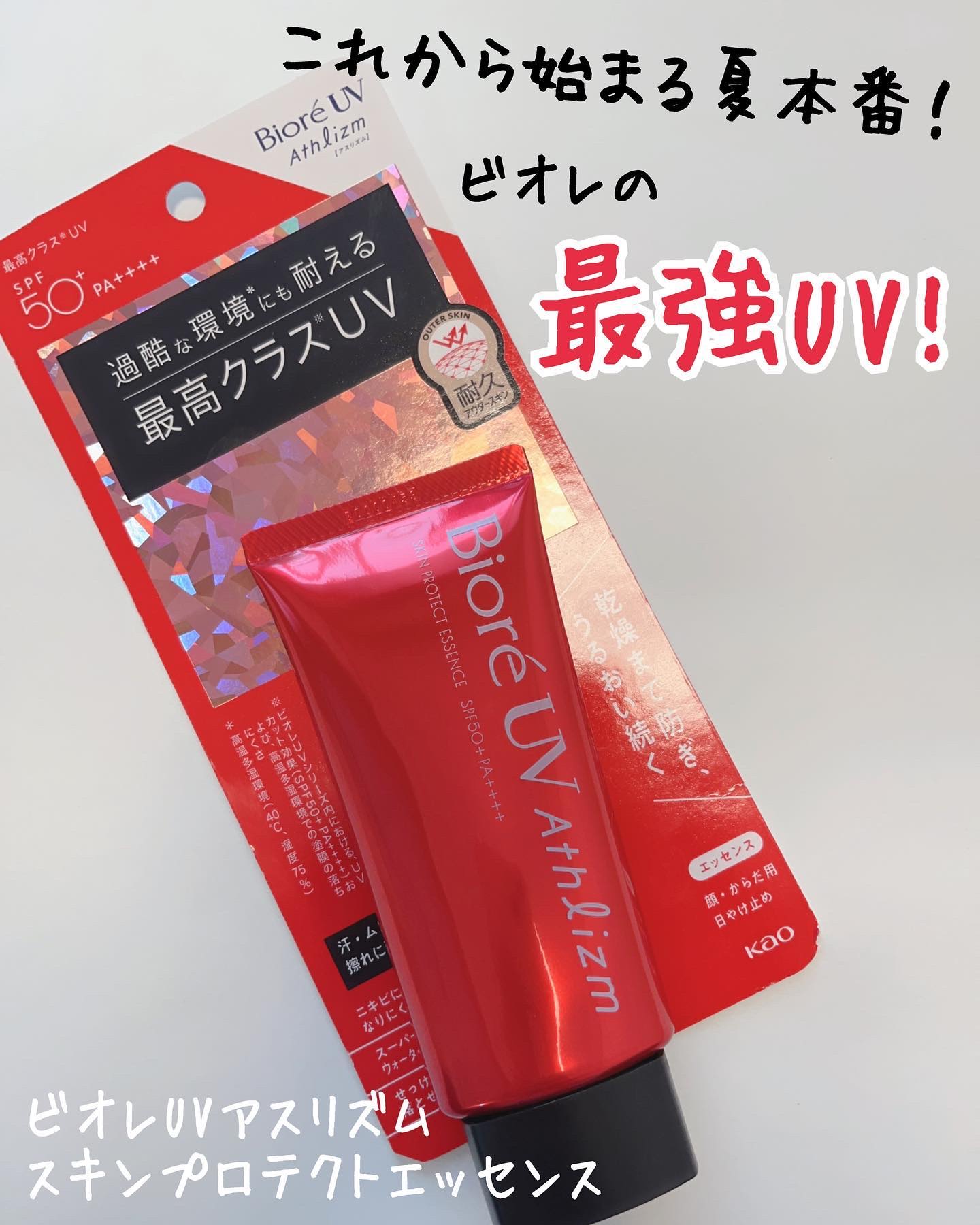 UV  アスリズム　スキンプロテクトエッセンス/ビオレ/日焼け止めローションを使ったクチコミ（1枚目）