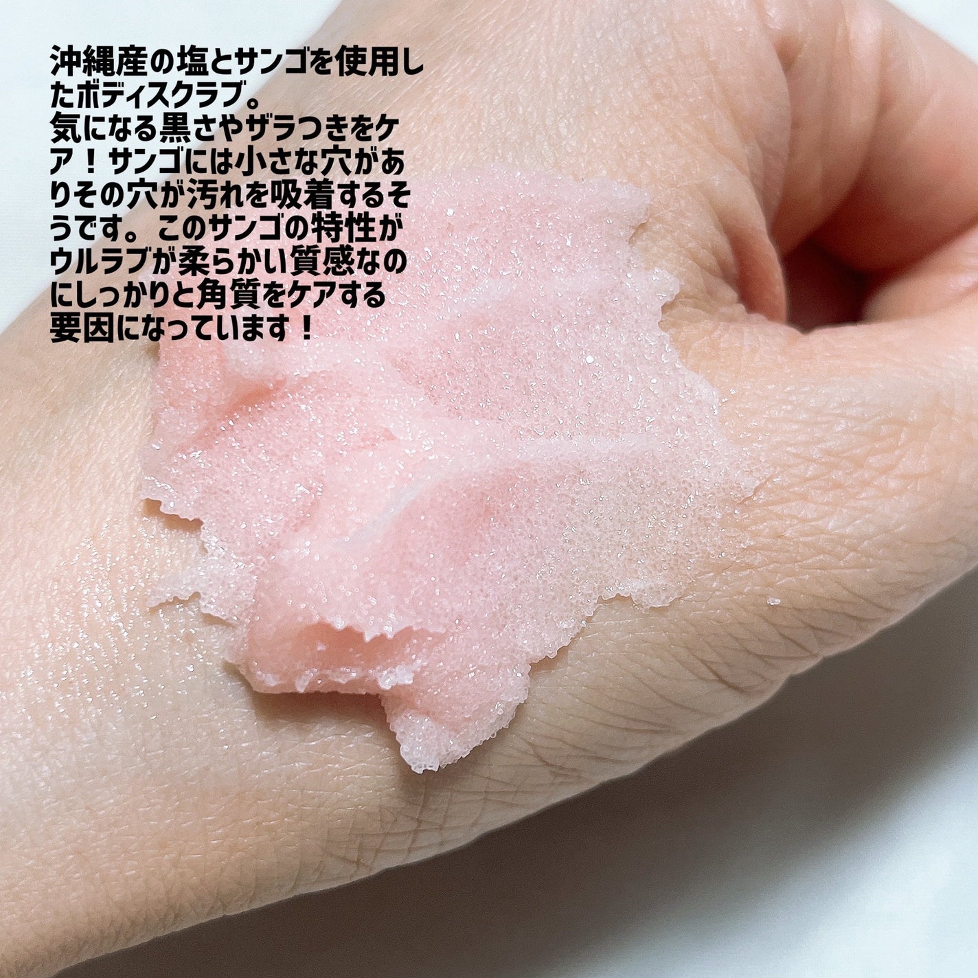 ボディスクラブ Pink Musk/ULRUB/ボディスクラブを使ったクチコミ(3枚目)