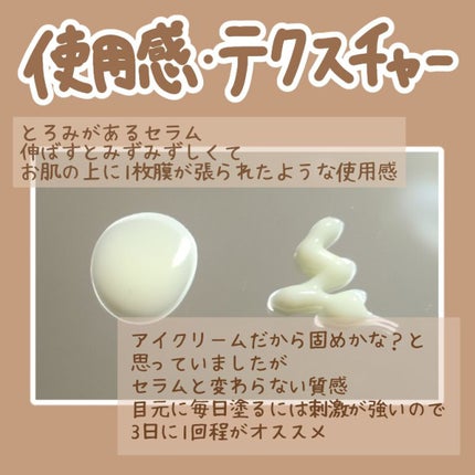 レチノールインテンシブ アドバンスドトリプルアクションアイクリーム/SOME BY MI/アイケア・アイクリームを使ったクチコミ(2枚目)