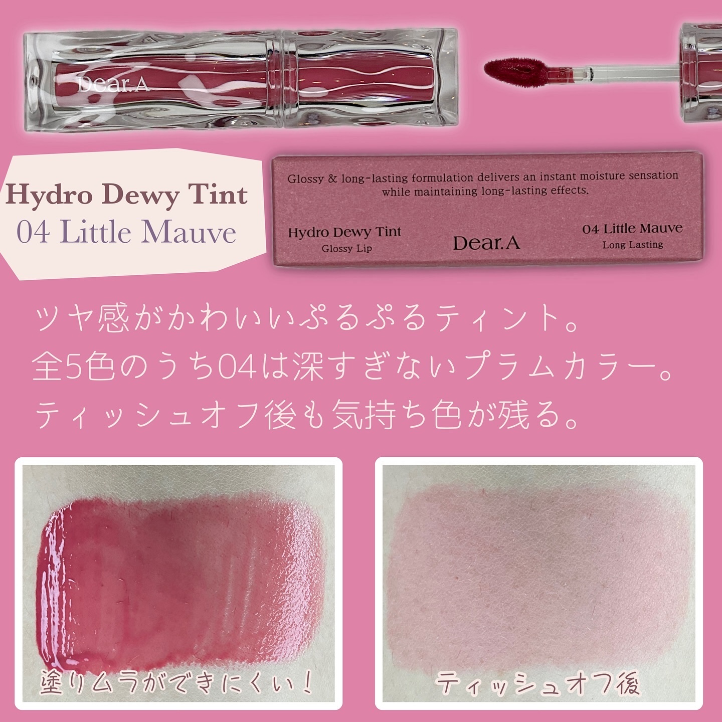 ハイドロデュイティント/Dear.A/リップティントを使ったクチコミ（2枚目）