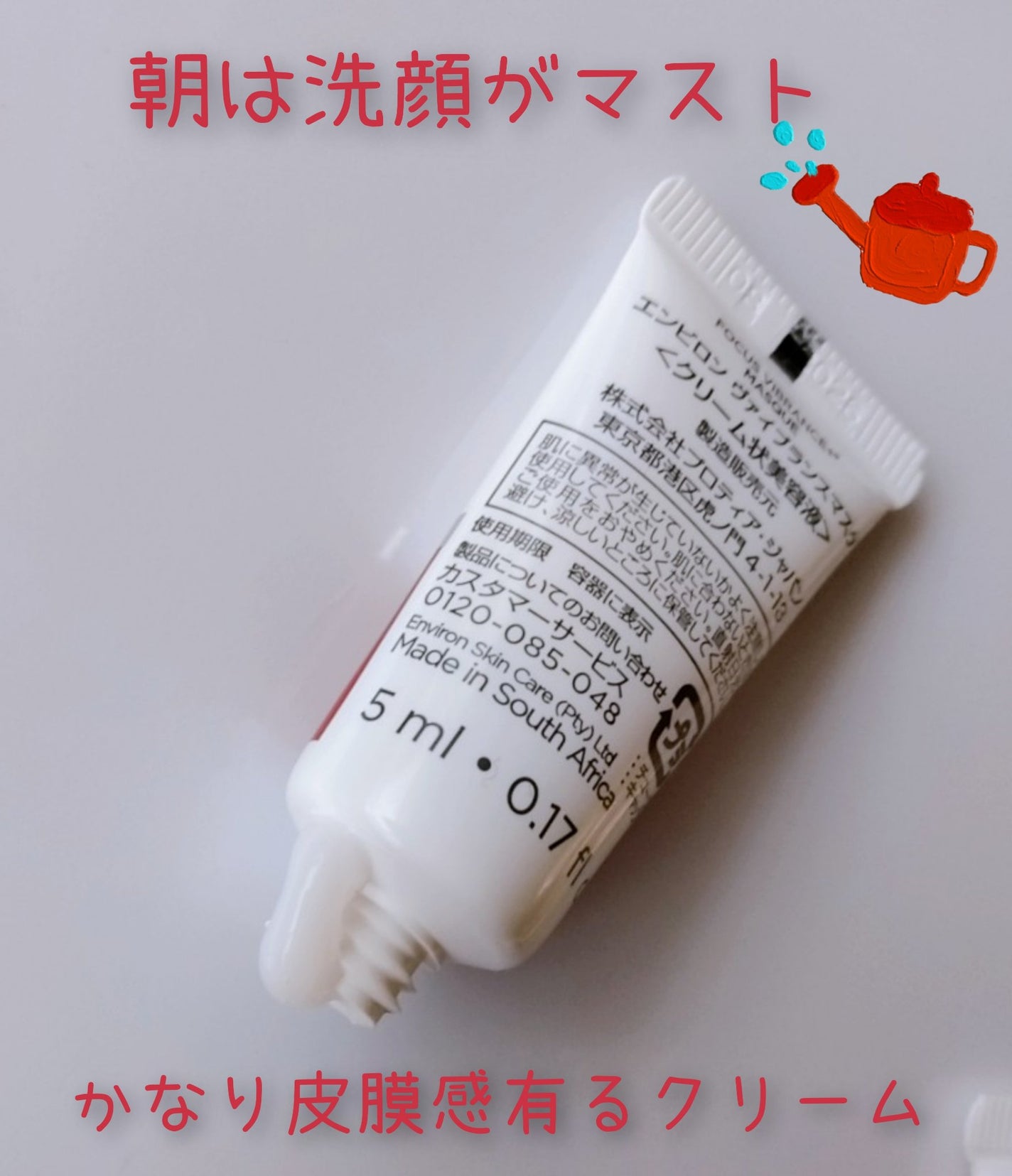 ヴァイブランスマスク/エンビロン/美容液を使ったクチコミ(2枚目)