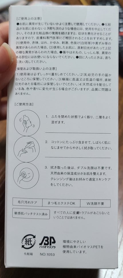 SISI アイムユアヒーローバランサーのクチコミ「#SISI #アイムユアヒーローバランサー
#クレンジング #ふき取りクレンジング
#楽天購入.....」(3枚目)