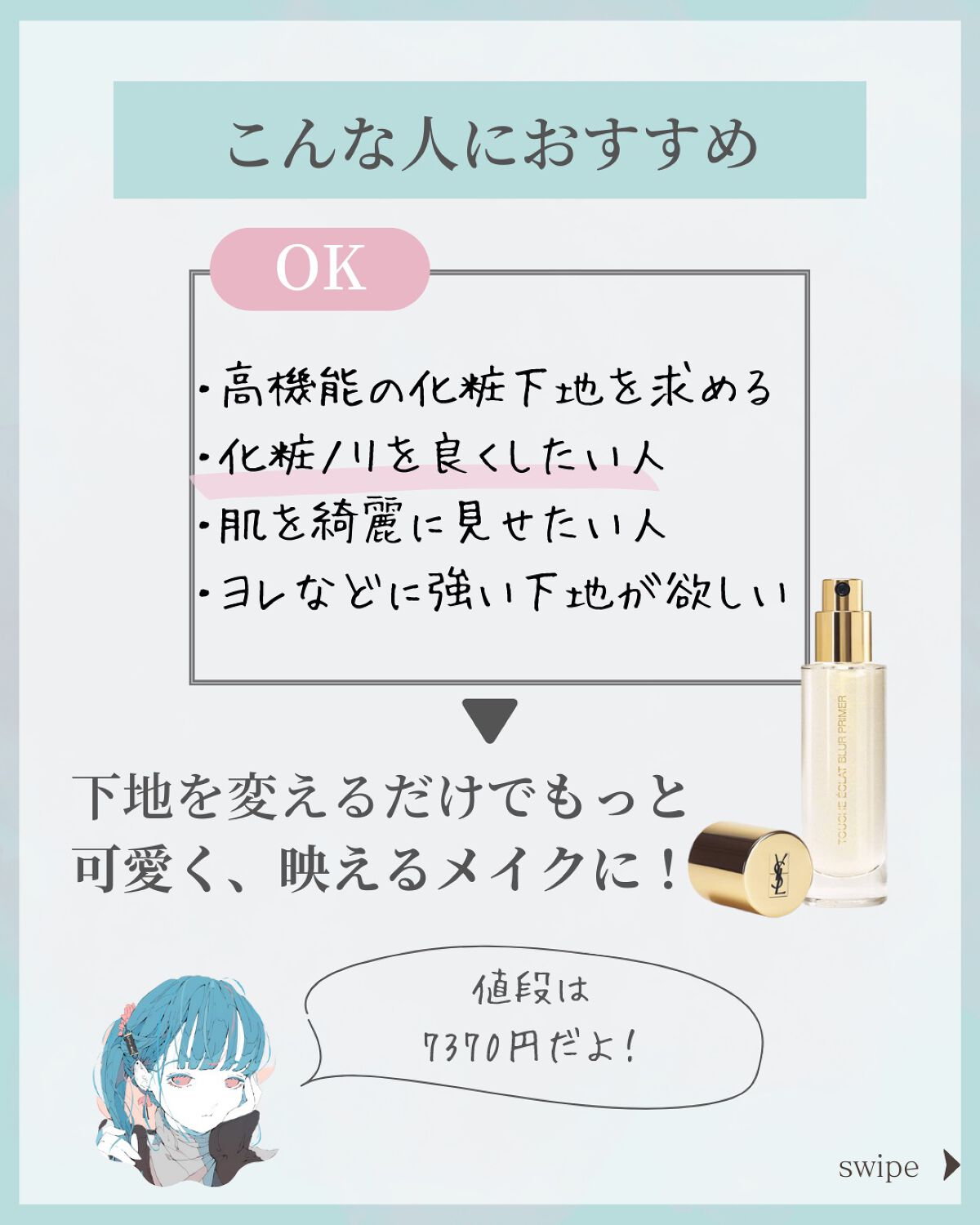 ラディアント タッチ ブラープライマー/YVES SAINT LAURENT BEAUTE/化粧下地を使ったクチコミ(7枚目)